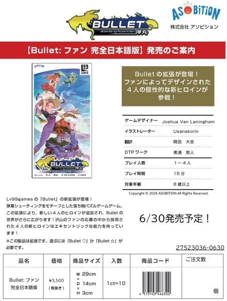 画像3:  【予約商品】  Bullet ：ファン 完全日本語版 【26年6月30日発売】 (3)