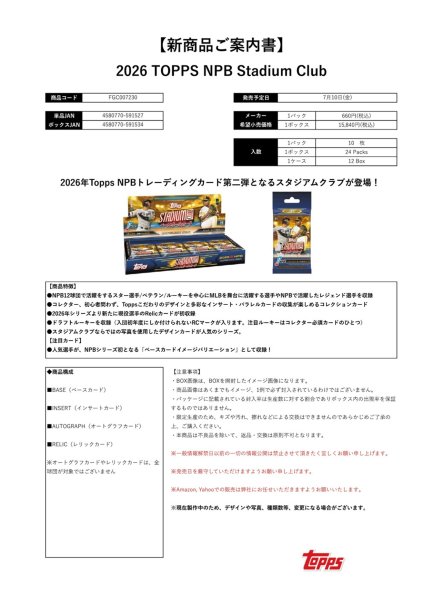 画像3:  【予約商品】  2026 TOPPS NPB スタジアムクラブ ベースボールカード（2026 Topps NPB Stadium Club Baseball）  BOX（24パック入り） 【26年7月10日発売】 (3)