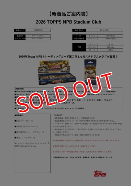 画像3:  【予約商品】  2026 TOPPS NPB スタジアムクラブ ベースボールカード（2026 Topps NPB Stadium Club Baseball）  BOX（24パック入り） 【26年7月10日発売】 (3)