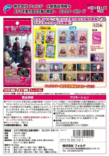 画像1:  【予約商品】  フォルテ　ようこそ実力至上主義の教室へ　コレクターズカード（20パック入り）BOX  【26年8月31日発売】 (1)
