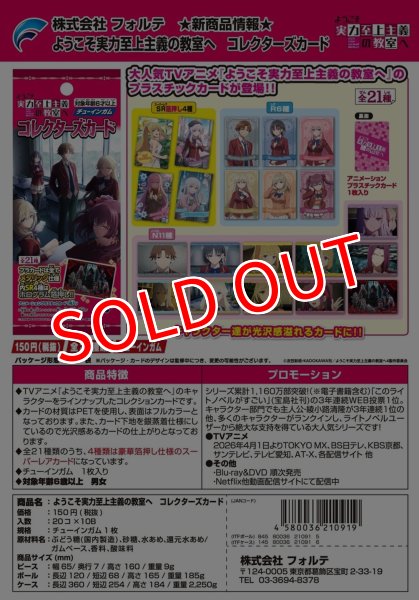画像1:  【予約商品】  フォルテ　ようこそ実力至上主義の教室へ　コレクターズカード（20パック入り）BOX  【26年8月31日発売】 (1)