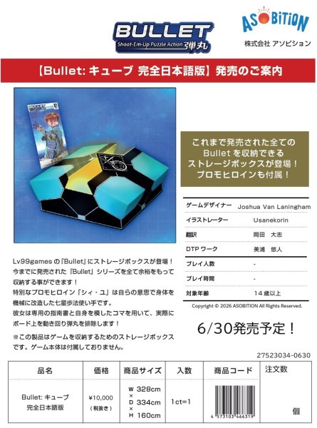 画像4:  【予約商品】  Bullet ：キューブ 完全日本語版 【26年6月30日発売】 (4)