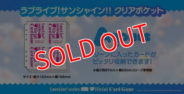 画像4:  【予約商品】  ラブライブ！シリーズ オフィシャルカードゲーム コレクション クリアポケット＆バインダーセット ラブライブ！サンシャイン!! 【26年10月24日発売】 (4)