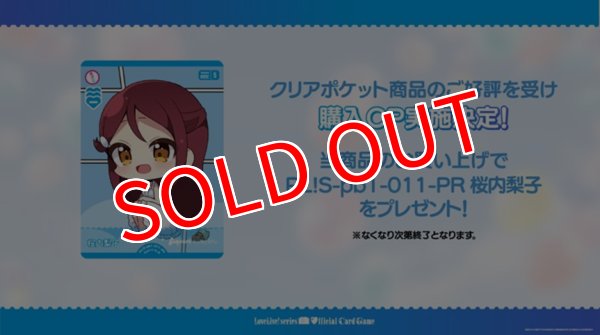 画像2:  【予約商品】  ラブライブ！シリーズ オフィシャルカードゲーム コレクション クリアポケット ラブライブ！サンシャイン!! 【26年10月24日発売】 (2)