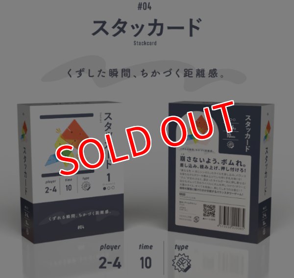 画像1:  【お取り寄せ商品】  スタッカード (1)
