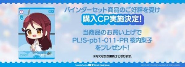 画像2:  【予約商品】  ラブライブ！シリーズ オフィシャルカードゲーム コレクション クリアポケット＆バインダーセット ラブライブ！サンシャイン!! 【26年10月24日発売】 (2)