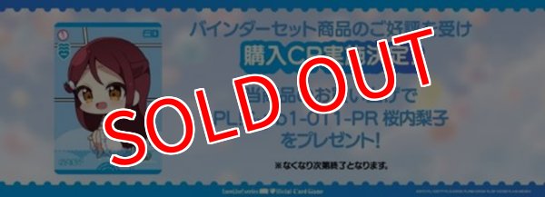 画像2:  【予約商品】  ラブライブ！シリーズ オフィシャルカードゲーム コレクション クリアポケット＆バインダーセット ラブライブ！サンシャイン!! 【26年10月24日発売】 (2)