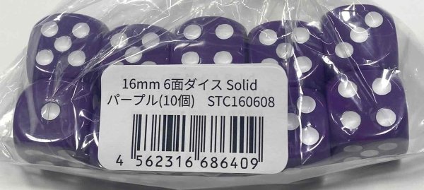画像1:  【予約商品】  不二商物流(株)　16mm 6面ダイス Solid - パープル（10個/袋） 【26年7月上旬発売】 (1)