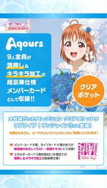 画像1:  【予約商品】  ラブライブ！シリーズ オフィシャルカードゲーム コレクション クリアポケット ラブライブ！サンシャイン!! 【26年10月24日発売】 (1)