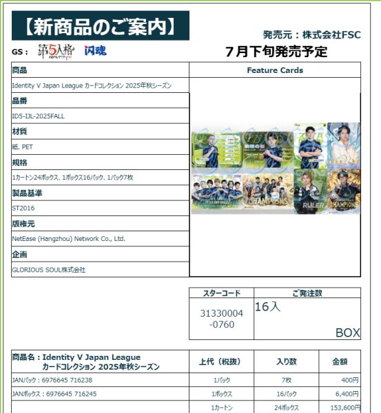 画像2:  【予約商品】  Identity V Japan League  カードコレクション 2025年秋シーズン BOX（16パック入り） 【26年7月下旬発売】    (2)