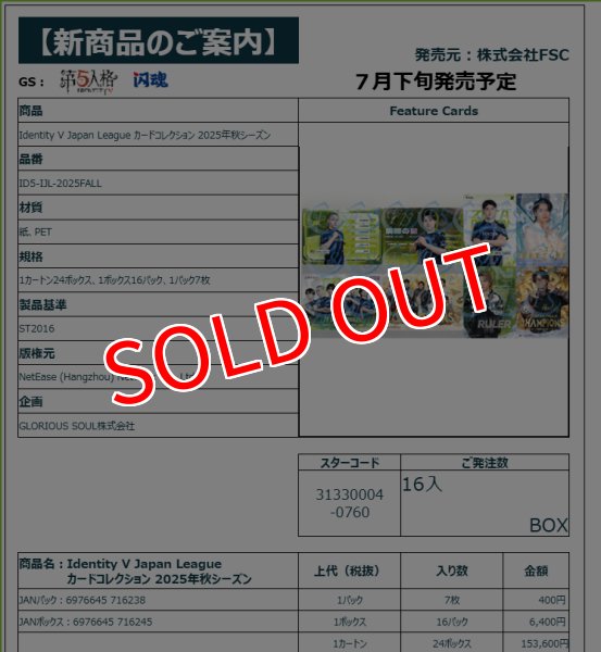 画像2:  【予約商品】  Identity V Japan League  カードコレクション 2025年秋シーズン BOX（16パック入り） 【26年7月下旬発売】    (2)