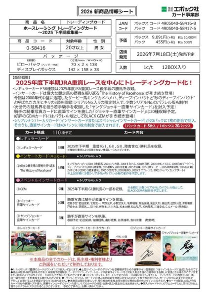 画像1:  【予約商品】  EPOCH  ホースレーシングカード -2025下半期総集編- BOX（20パック入り） 【26年7月18日発売】 (1)