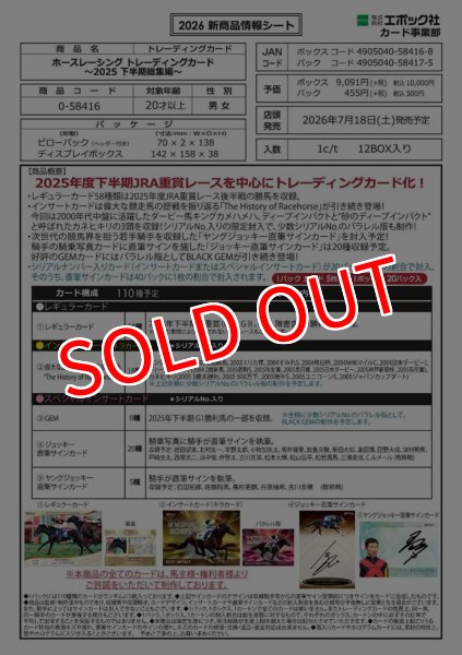 画像1:  【予約商品】  EPOCH  ホースレーシングカード -2025下半期総集編- BOX（20パック入り） 【26年7月18日発売】 (1)