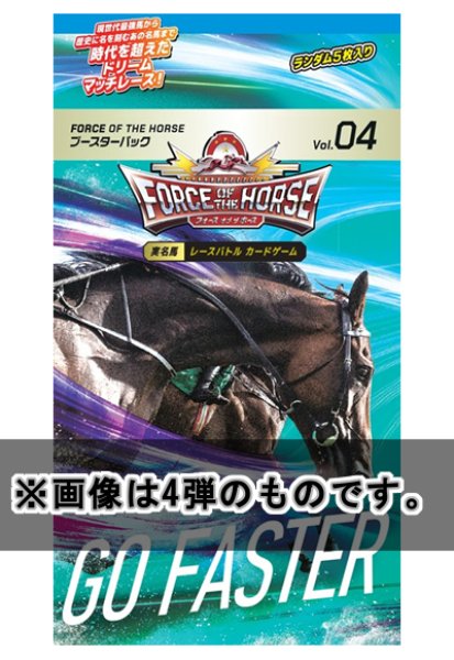 画像1:  【予約商品】  Force of the Horse  ブースターパック第5弾『伝説への刻印』 BOX（12パック入り） 【26年7月31日発売】    (1)