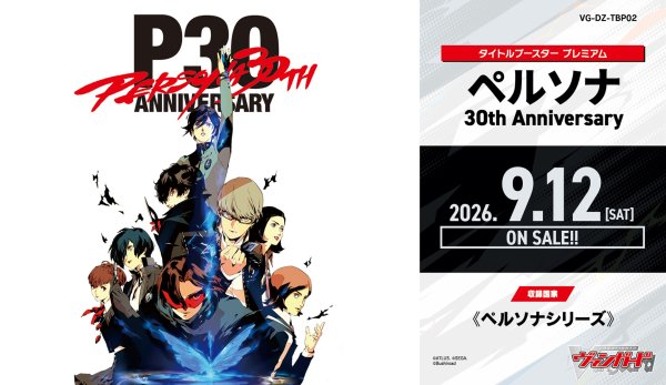 画像1:  【予約商品】  カードファイト!! ヴァンガード タイトルブースタープレミアム「ペルソナ 30th Anniversary」【VG-DZ-TBP02】 BOX（10パック入り） 【26年9月12日発売】     (1)