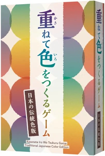 画像1:  【予約商品】  重ねて色をつくるゲーム 日本の伝統色版 【26年7月中旬発売】 (1)