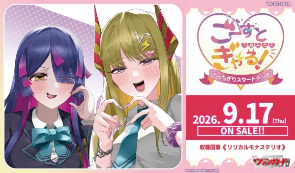 画像1:  【予約商品】  カードファイト!! ヴァンガード スペシャルシリーズ　ぶっちぎりスタートデッキ　「ごーすと・みーつ・ぎゃる！」【VG-DZ-SS19】 BOX（6デッキ入り） 【26年9月17日発売】 (1)