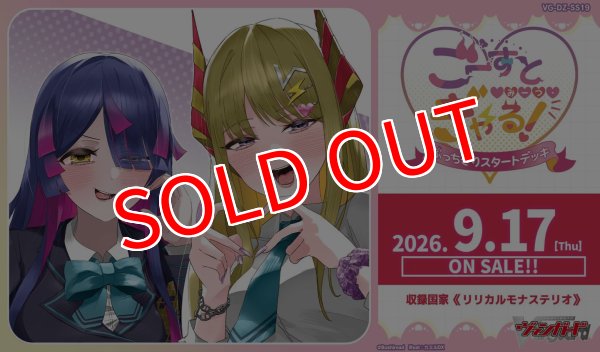 画像1:  【予約商品】  カードファイト!! ヴァンガード スペシャルシリーズ　ぶっちぎりスタートデッキ　「ごーすと・みーつ・ぎゃる！」【VG-DZ-SS19】 BOX（6デッキ入り） 【26年9月17日発売】 (1)