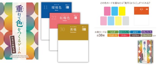 画像3:  【予約商品】  重ねて色をつくるゲーム 日本の伝統色版 【26年7月中旬発売】 (3)