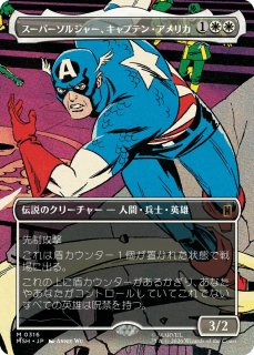 MSH】《スーパーソルジャー、キャプテン・アメリカ/Captain America