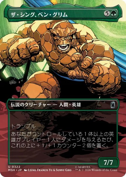 画像1: 【MSH】《ザ・シング、ベン・グリム/The Thing, Ben Grimm》【U】 (1)