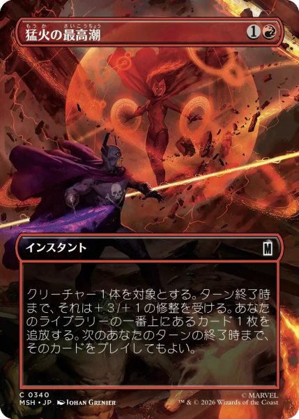 画像1: 【MSH】《猛火の最高潮/Blazing Crescendo》【C】 (1)