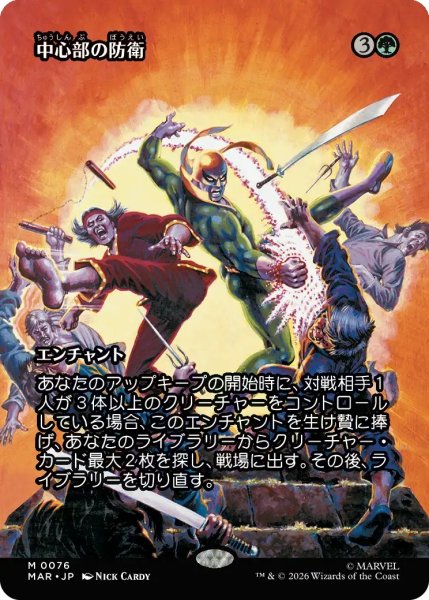 画像1: 【MAR】《中心部の防衛/Defense of the Heart》【M】 (1)