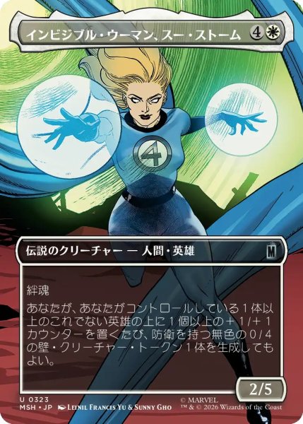 画像1: 【MSH】《インビジブル・ウーマン、スー・ストーム/Invisible Woman, Sue Storm》【U】 (1)