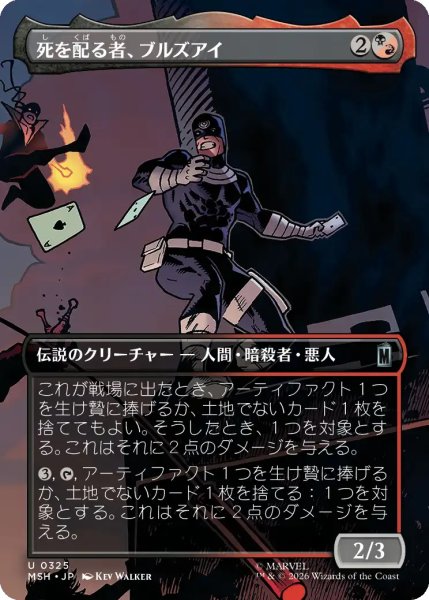 画像1: 【MSH】《死を配る者、ブルズアイ/Bullseye, Death Dealer》【U】 (1)