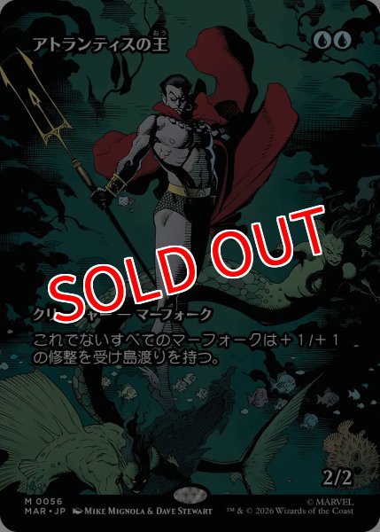 画像1: 【MSH/MAR】《アトランティスの王/Lord of Atlantis》【M】 (1)