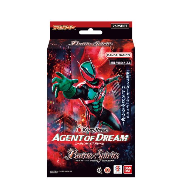画像1: バトルスピリッツ コラボスターター 仮面ライダー AGENT OF DREAM【26RSD07】 (1)