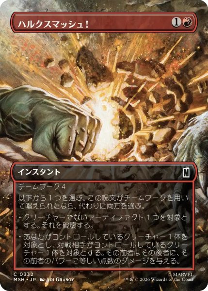 画像1: 【MSH】※FOIL※《ハルクスマッシュ！/HULK SMASH!》【C】 (1)