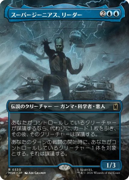 画像1: 【MSH】※FOIL※《スーパージーニアス、リーダー/Leader, Super-Genius》【R】 (1)