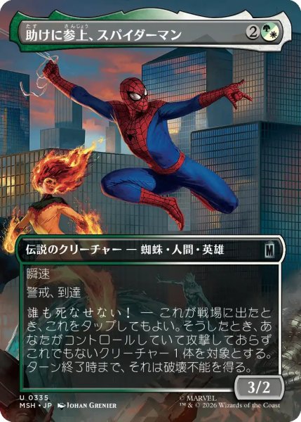 画像1: 【MSH】《助けに参上、スパイダーマン/Spider-Man, To the Rescue》【U】 (1)
