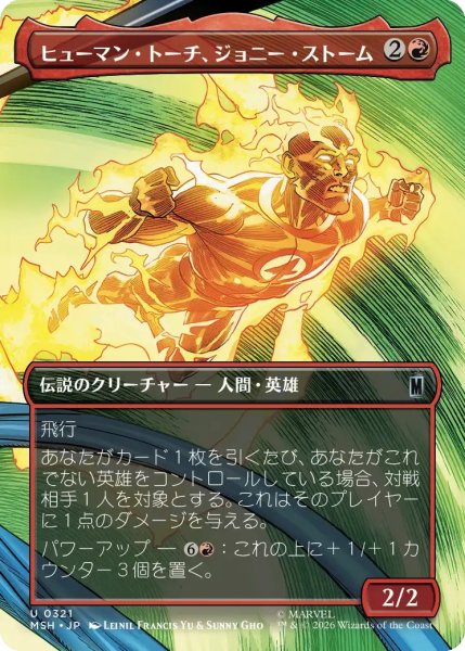 画像1: 【MSH】《ヒューマン・トーチ、ジョニー・ストーム/Human Torch, Johnny Storm》【U】 (1)