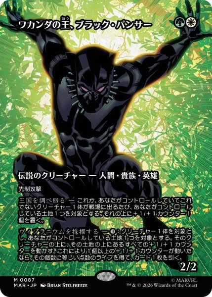画像1: 【MSH/MAR】《ワカンダの王、ブラック・パンサー/Black Panther, Wakandan King》【M】 (1)
