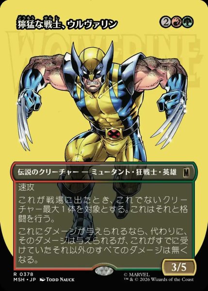 画像1: 【MSH】《獰猛な戦士、ウルヴァリン/Wolverine, Fierce Fighter》【R】 (1)