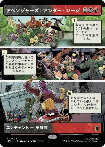 画像1: 【MSH】《アベンジャーズ：アンダー・シージ/Avengers: Under Siege》【R】 (1)