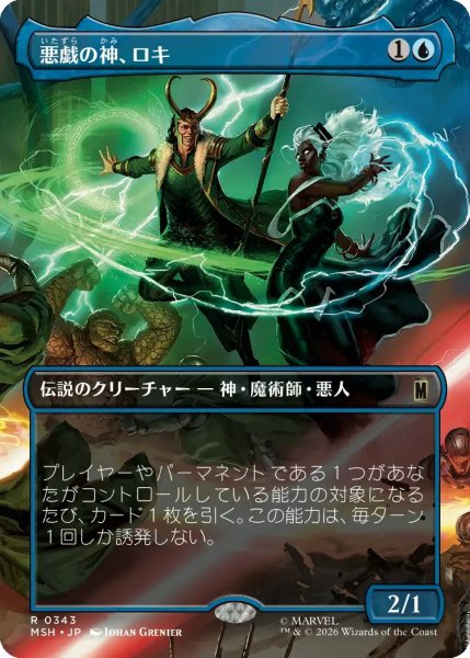 画像1: 【MSH】※FOIL※《悪戯の神、ロキ/Loki, God of Mischief》【R】 (1)