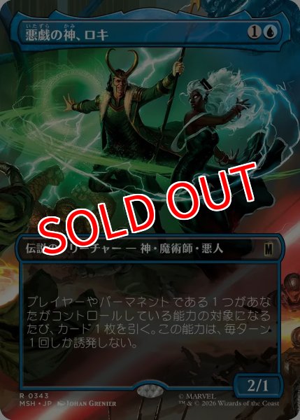 画像1: 【MSH】※FOIL※《悪戯の神、ロキ/Loki, God of Mischief》【R】 (1)