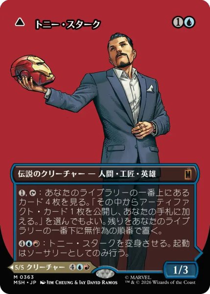 画像1: 【MSH】《トニー・スターク/Tony Stark》【M】 (1)