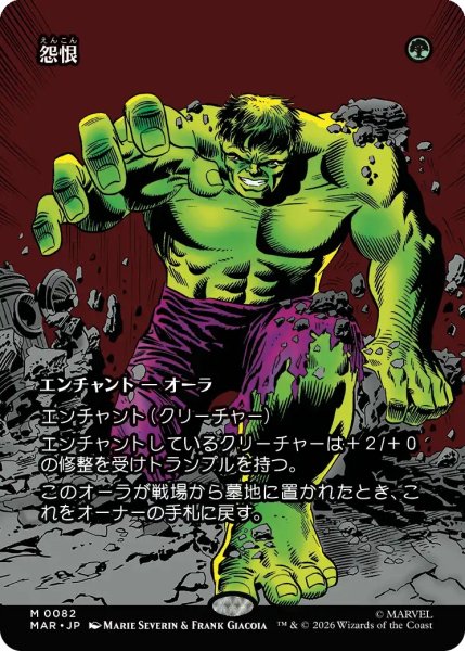 画像1: 【MAR】《怨恨/Rancor》【M】 (1)