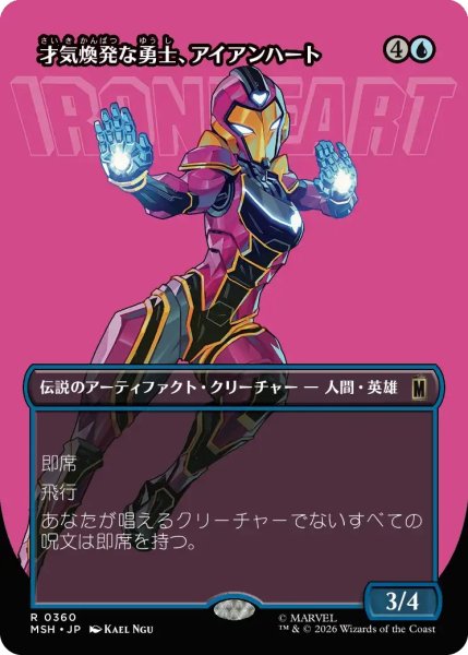 画像1: 【MSH】《才気煥発な勇士、アイアンハート/Ironheart, Clever Champion》【R】 (1)