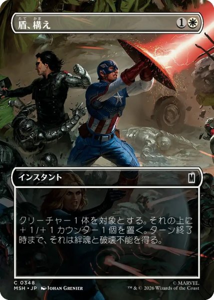 画像1: 【MSH】※FOIL※《盾、構え/Take Up the Shield》【C】 (1)