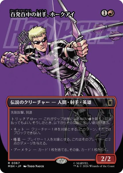 画像1: 【MSH】《百発百中の射手、ホークアイ/Hawkeye, Master Marksman》【R】 (1)