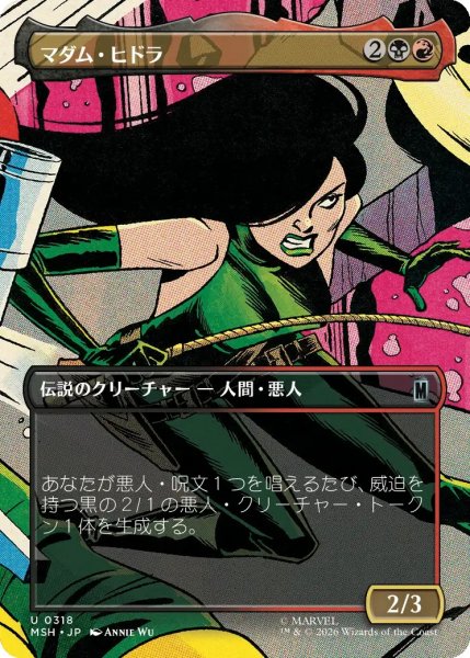 画像1: 【MSH】《マダム・ヒドラ/Madame Hydra》【U】 (1)