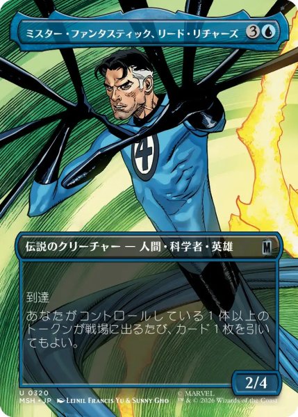 画像1: 【MSH】※FOIL※《ミスター・ファンタスティック、リード・リチャーズ/Mister Fantastic, Reed Richards》【U】 (1)