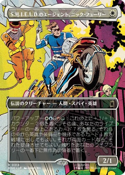 画像1: 【MSH】《S.H.I.E.L.D.のエージェント、ニック・フューリー/Nick Fury, Agent of S.H.I.E.L.D.》【R】 (1)