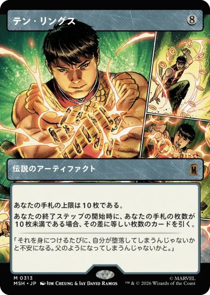 画像1: 【MSH】《テン・リングス/The Ten Rings》【M】 (1)