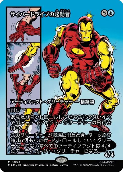 画像1: 【MAR】《サイバードライブの起動者/Cyberdrive Awakener》【M】 (1)
